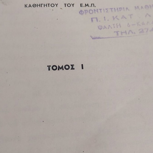 Procheires Simeioseis Anoteron Mathimatikon book used, volume I