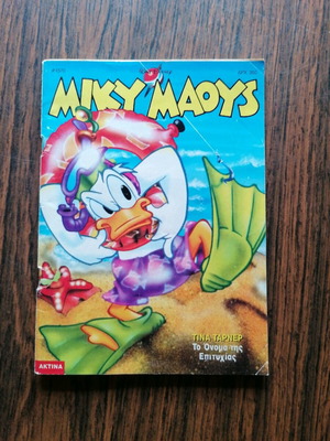 Μίκυ Μάους 1570 μεταχειρισμένο κόμικ Φαντομ Ντακ