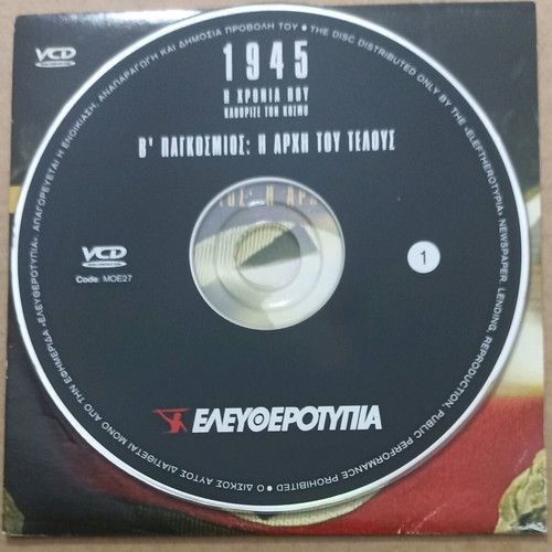 VCD 1945 The Year That Defined The World - World War II unused