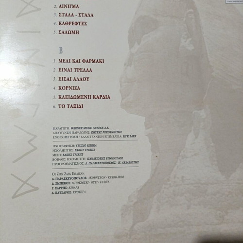 Zigk Zigk Alnigma vinyl record