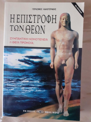 The Return of the Gods book