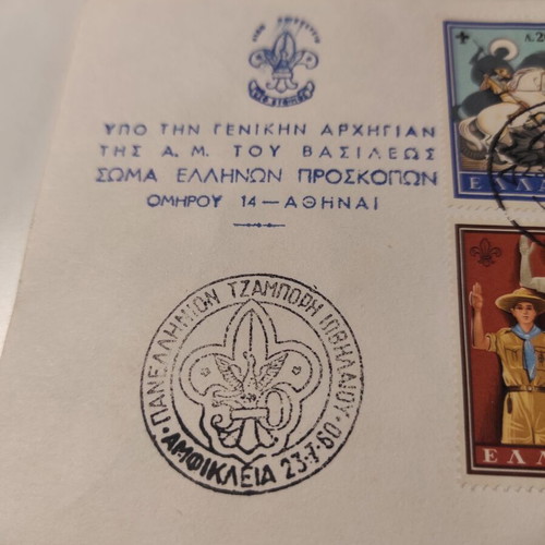 Envelope with 8 Greek scout stamps like new