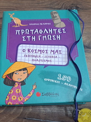 Champions in Knowledge educational game used