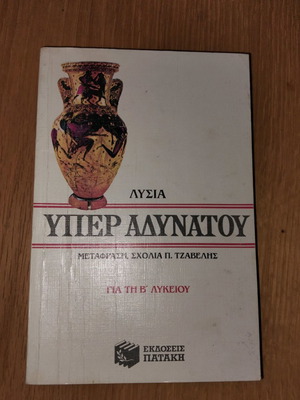 Μεταφραστικό σχολικό σαν καινούργιο