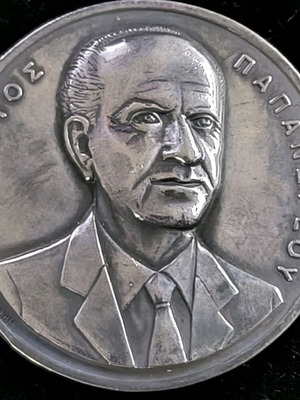 Large Silver Georgios Papandreou Coin used 58.42g