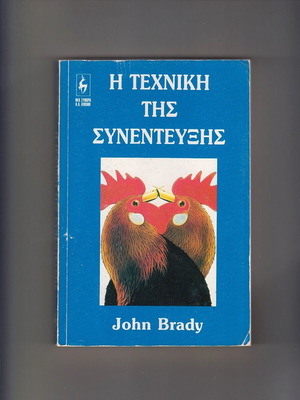 The Technique of the Interview John Brady used book