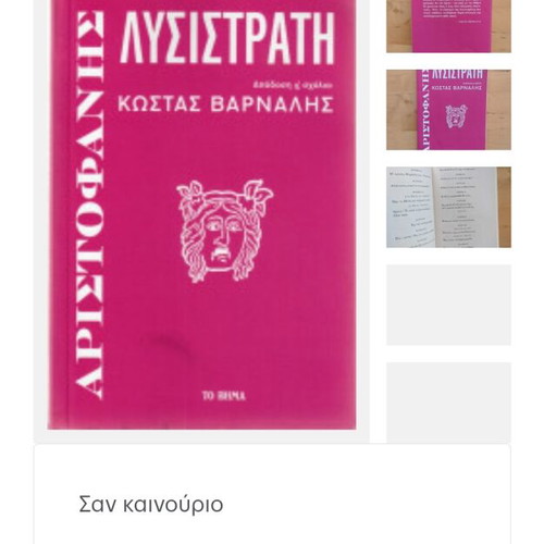 Aristophanes Lysistrata Kostas Varnalis like new