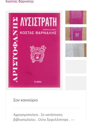 Aristophanes Lysistrata Kostas Varnalis like new