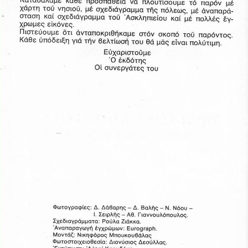 Tourist guide book Kos used, Greek language