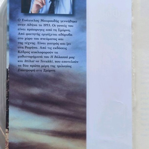 Epistrofi sti Smyrni used book