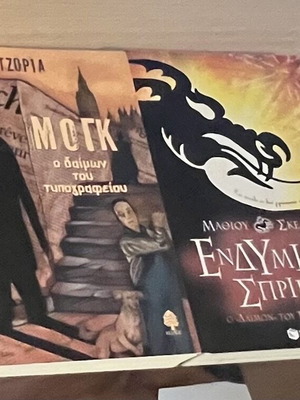 Μογκ Ο Δαίμων Του Τυπογραφείου Συλλογή Like New