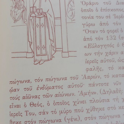 Elements of Orthodox Worship book like new, Greek edition
