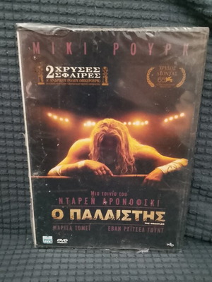 Ο Παλαιστής DVD καινούργιο, είδος τρόμου, υπότιτλοι