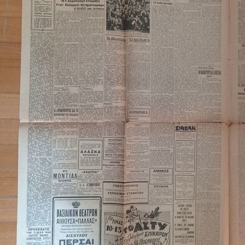 Akropolis Newspaper November 21 1940 used with creases