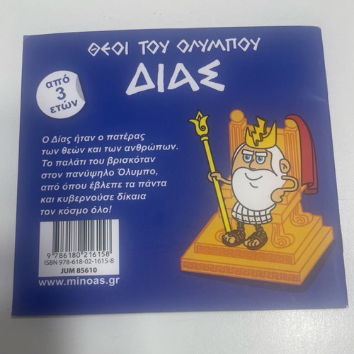 Children's book «Gods of Olympus» Zeus like new