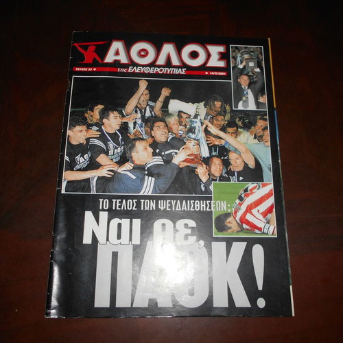 Tribute to PAOK Olympiakos 4-2 Cup feat 14-5-2001 used