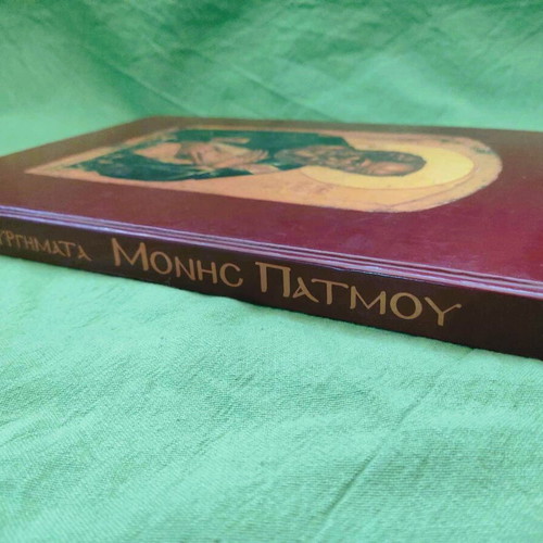 Aristourgimata Monis Patmou book like new