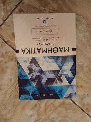 Mathematics G Lykeiou solution book used, Greek