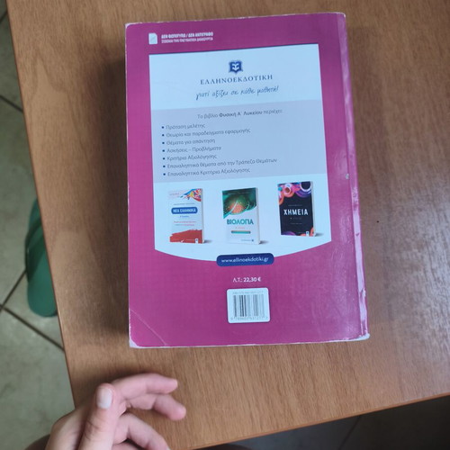 Physics Study Guide for 1st Grade Lyceum, Greek