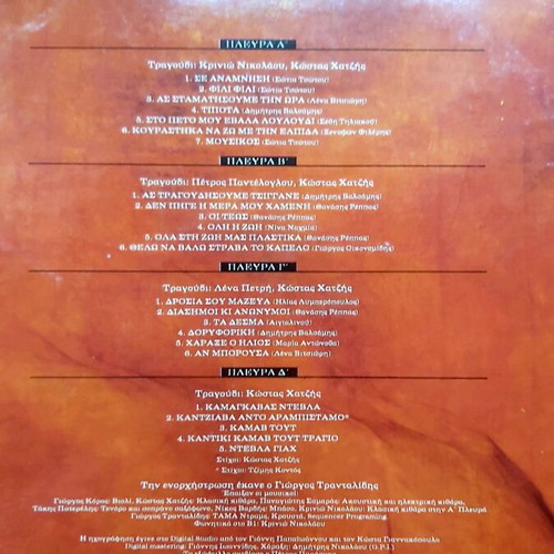 Vinyl Kostas Chatzis – Rom Agapi Mou like new
