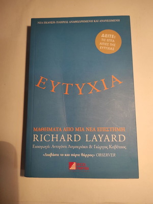 Βιβλίο Ευτυχία Richard Layard μεταχειρισμένο