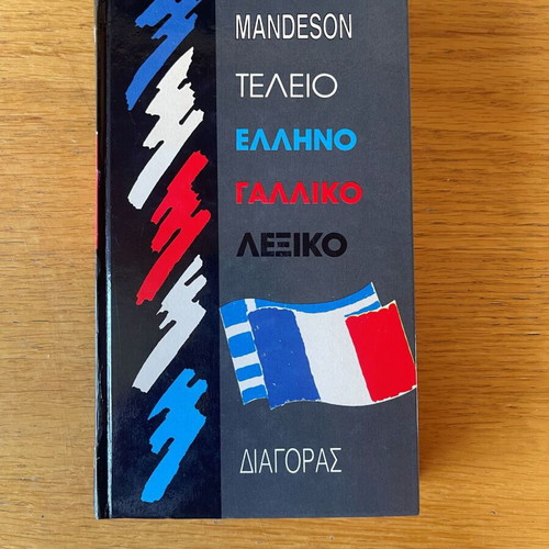 Mandeson Greek-French Dictionary, 60,000 words, Diagoras editions