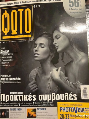 Photografos Magazine 3-4/2015 March April like new