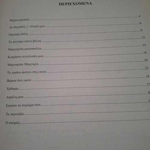 Sheet music for guitar O erotikos Theodorakis with 14 songs like new