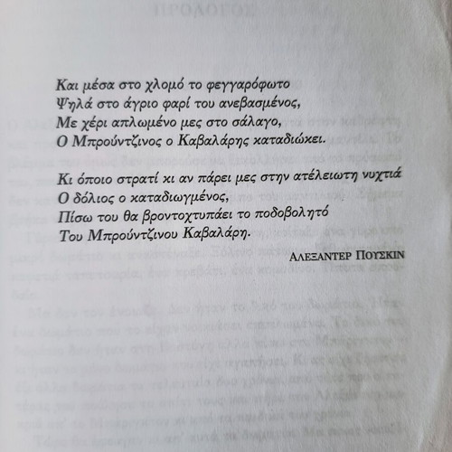 Tatiana and Alexander book like new, Greek