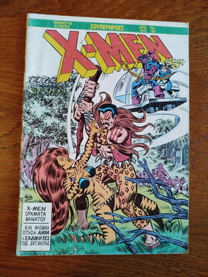 X-Men Oramata Thanatou issue 16 used, Mamouth Comics edition