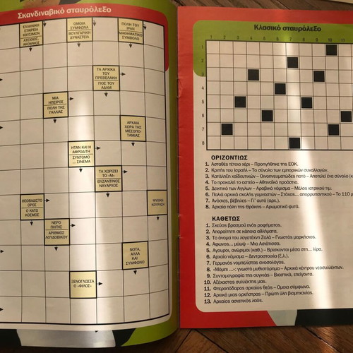 Crossword Sudoku Kakuro old issues like new from O Kosmos tou Ependyti and VIMAgazino