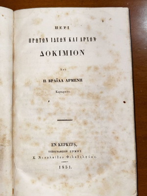 Peri Proton Ideon kai Archon by P. Vraila Armenis used, sciences
