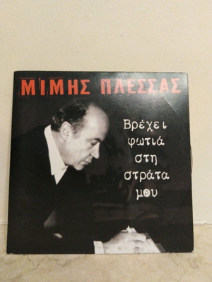 Mimis Plessas CD like new, laiko