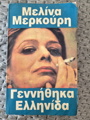 Melina Merkouri Biography book used, Gennithika Ellinida