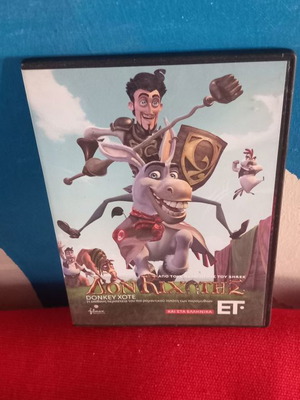 Δον Κιχώτης DVD μεταχειρισμένο, μεταγλωττισμένο, κινούμενα σχέδια