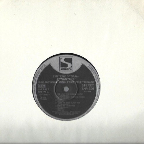 Evangelos Pitsiladis Synantisi vinyl record new