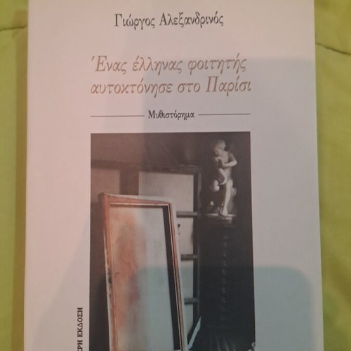 Greek prose like new