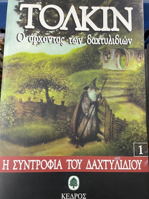 The Lord of the Rings: The Fellowship of the Ring Book 1