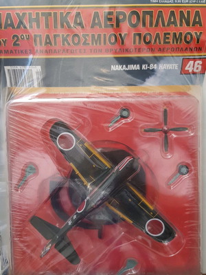Πολεμικό αεροπλάνο συλλογής Diagostini κλειστό