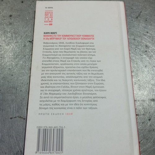 Manifesto of the Communist Party by Karl Marx like new