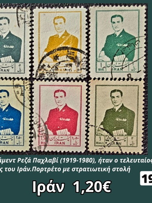 Ιράν γραμματόσημα 1954, σετ 6 τεμαχίων