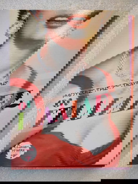 ΟΙ ΙΤΑΛΙΔΕΣ - ΜΟΥΣΕΣ ΤΗΣ 7ΗΣ ΤΕΧΝΗΣ -5 DVD-