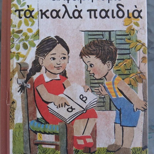 Alphabet Books like new, set of 10, Greek primary school editions