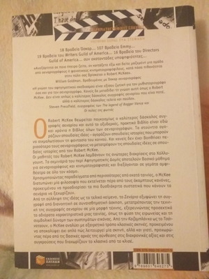 The Screenplay Robert McKee book like new