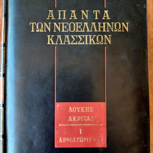 Complete works of Neohellenic classics set of 4 volumes like new, Greek
