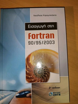 Introduction to Fortran 90/95/2003 book like new