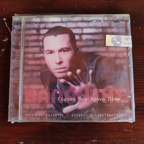 Valantis Gyresa Ton Chrona Piso CD new
