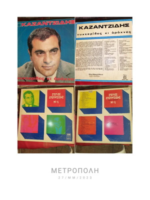Καζαντζίδης Στέλιος 2 LP πακέτο μεταχειρισμένα