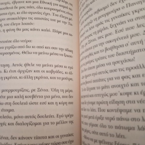 Book "Πώς να σκοτώσεις τον άντρα σου, και να μη σε πιάσουν" by Κατερίνα Μανανεδάκη like new