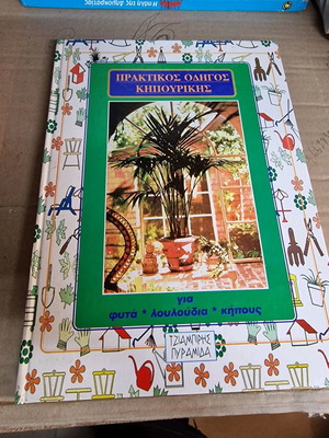 Praktikos Odigos Kipourikis Volume B used